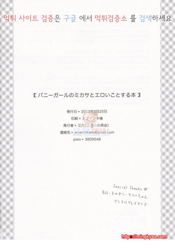 먹튀검증소 애니망가 바니걸의 미카사랑 이런저런 짓 하는 책