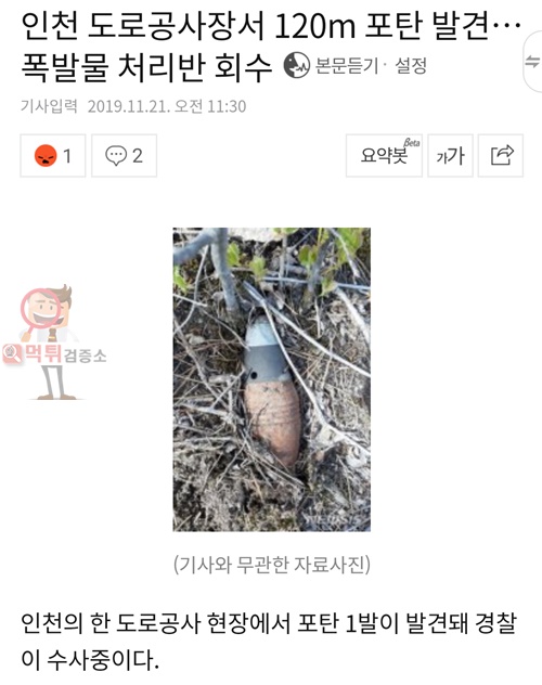먹튀검증소 유머 인천에서 120m 포탄 발견