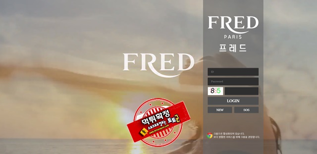 프레드 먹튀 먹튀사이트 확정 먹튀검증 토토군 완료