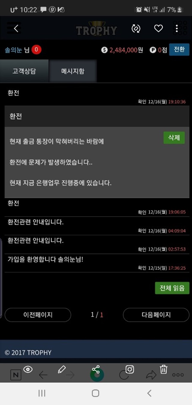 트로피 먹튀 먹튀사이트 확정 먹튀검증 토토군 완료