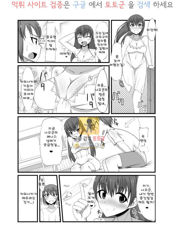 먹튀검증 토토군 어른애니망가 후타 그녀 후타나리 여친