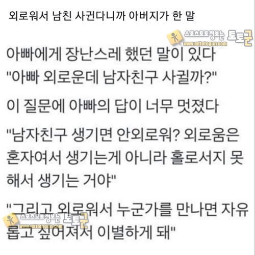 먹튀검증 토토군 유머 아빠의 명언