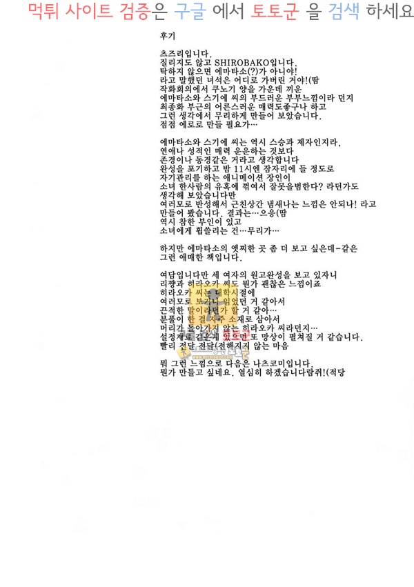 먹튀검증 토토군 어른애니망가 꿈같은 시간을