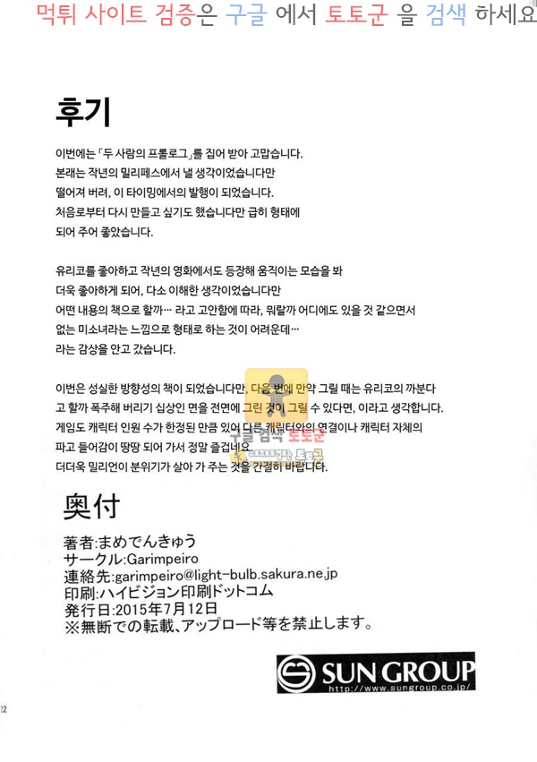 먹튀검증 토토군 어른애니망가 두사람의 프롤로그