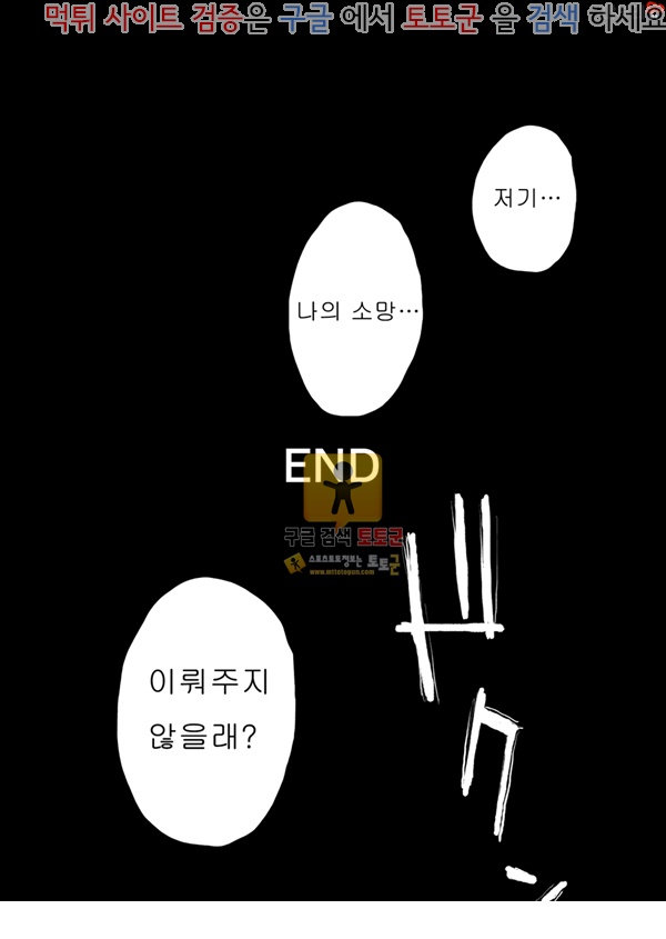 먹튀검증 토토군 어른애니망가 너의 소망 전화 편