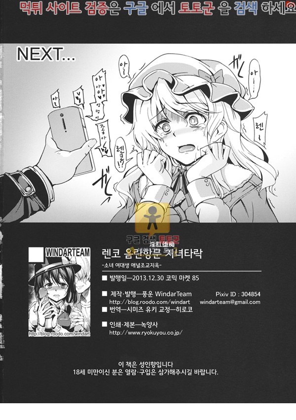먹튀검증 토토군 어른애니망가 렌코 음란 ㅎㅁ 치녀 타락