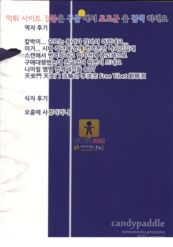 먹튀검증 토토군 어른애니망가 오토코노코도를 장소상관없이 페루페루 난무