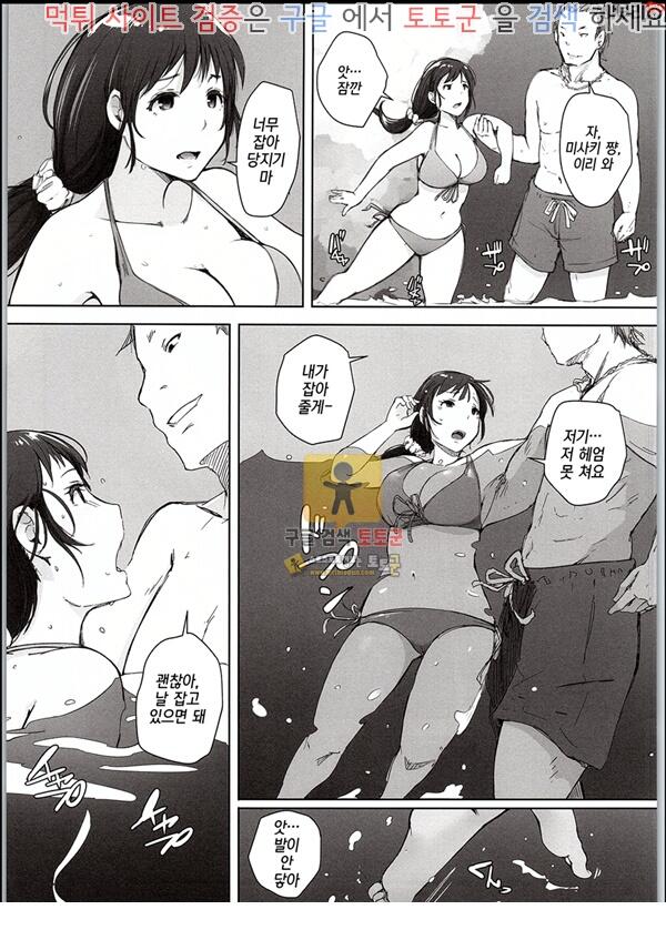 먹튀검증 토토군 어른애니망가 유부녀 헌팅 NTR 해수욕장