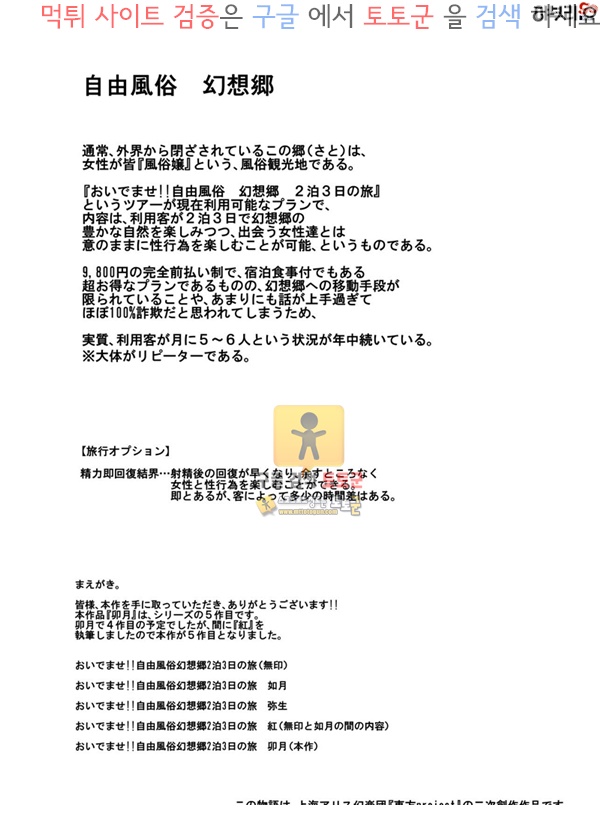 먹튀검증 토토군 어른애니망가 자유풍속 환상향 2박3일 여행 4월