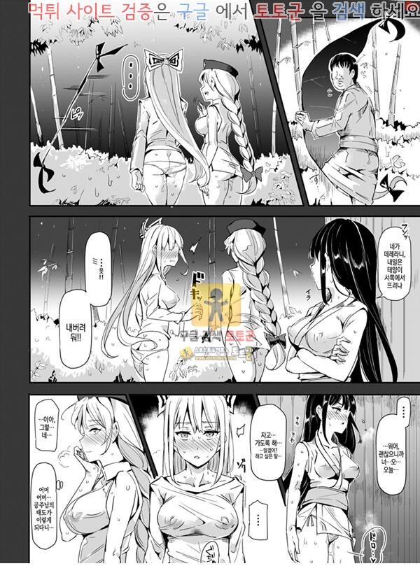 먹튀검증 토토군 어른애니망가 자유풍속 환상향 2박3일 여행 5월