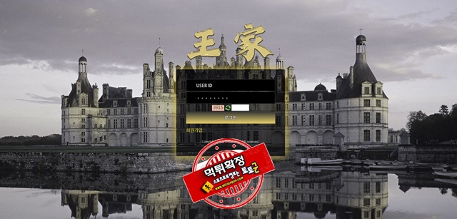 왕가 먹튀 먹튀사이트 확정 먹튀검증 토토군 완료