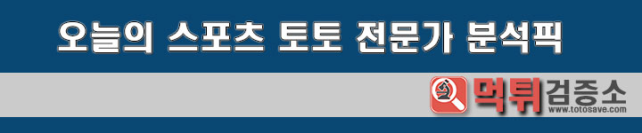 분석픽 WKBL 12월 19일 삼성생명 신한은행 먹튀검증소 분석픽