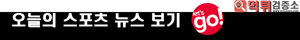 먹튀검증소 스포츠뉴스 ‘리버풀과 14점 차’ 아구에로, “UCL 진출 티켓에 집중해야 한다”`