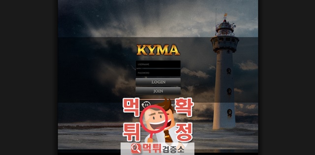 KYMA 먹튀 사이트 확정 먹튀검증 완료 먹튀검증소
