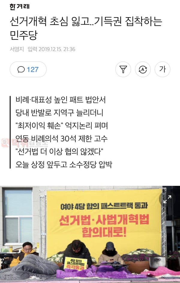 먹튀검증소 유머 한겨레 기사 보고 빡친 홍익표 의원