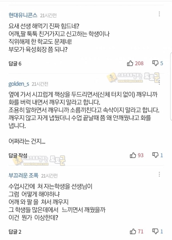 먹튀검증 토토군 유머 인기게시판 충북 모 고교 교사 여학생 성추행 의혹
