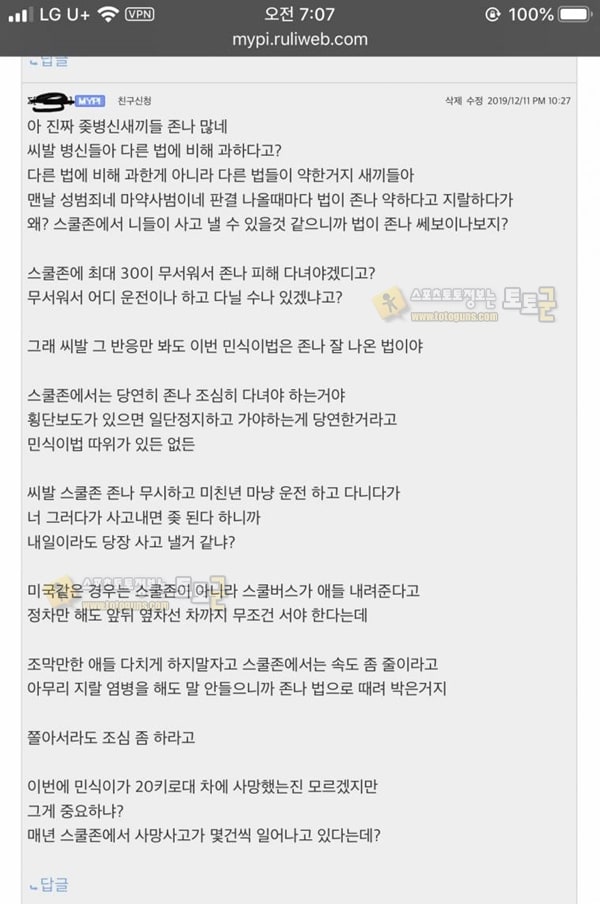 먹튀검증 토토군 유머 민식이법에 불만 있는 분들에게 고함