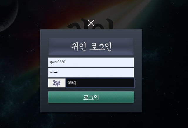 귀인 먹튀 먹튀사이트 확정 먹튀검증 토토군 완료