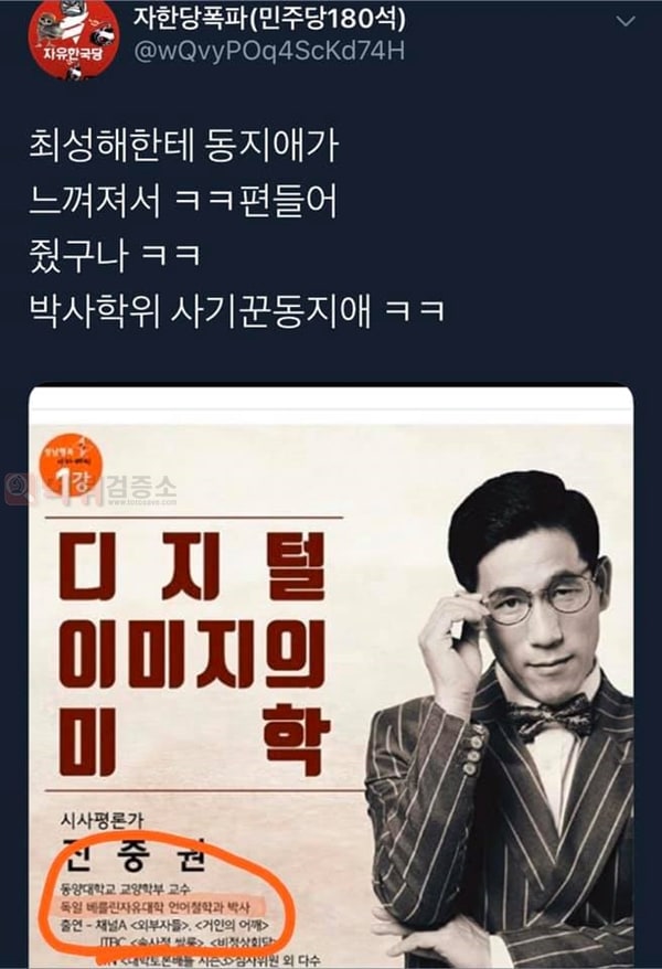 먹튀검증소 유머 초록은 동색 최성해 vs 진중권