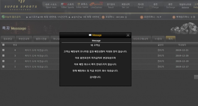 슈퍼스포츠 먹튀 먹튀사이트 확정 먹튀검증 토토군 완료