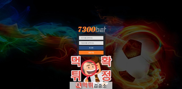 7300벳 먹튀 사이트 확정 먹튀검증 완료 먹튀검증소