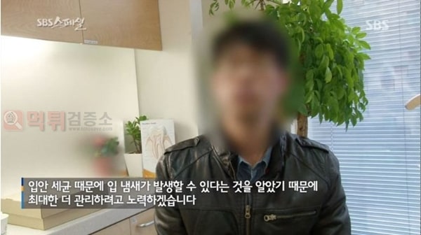 먹튀검증소 유머 심한 입냄새로 이혼 당한 남자의 입냄새 고치는 SBS 다큐