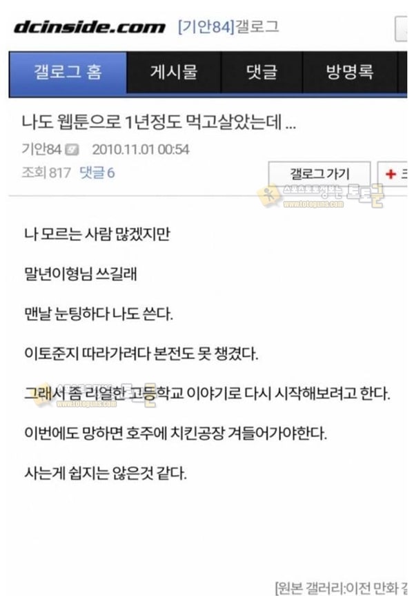 먹튀검증 토토군 유머 9년 전 한 만화가의 한탄