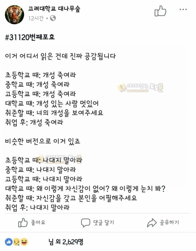 먹튀검증 토토군 유머 대한민국의 원시회귀