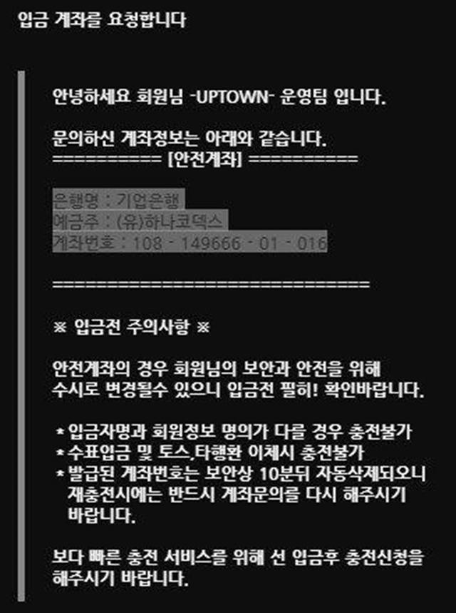 별똥별합병 업타운 먹튀조심