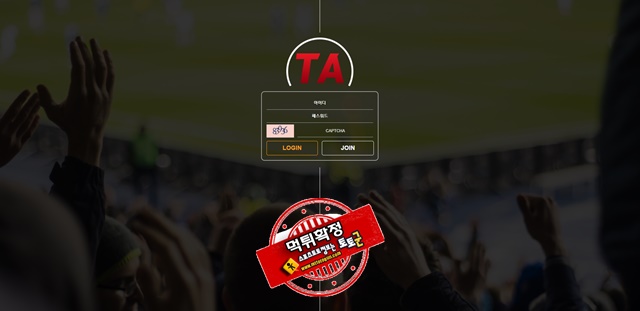 TA 먹튀 먹튀사이트 확정 먹튀검증 토토군 완료