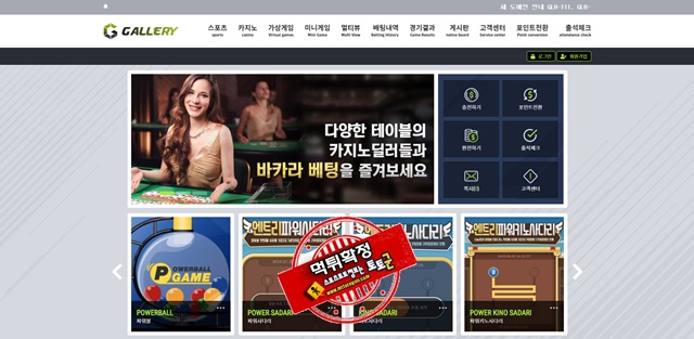 갤러리 먹튀 먹튀사이트 확정 먹튀검증 토토군 완료