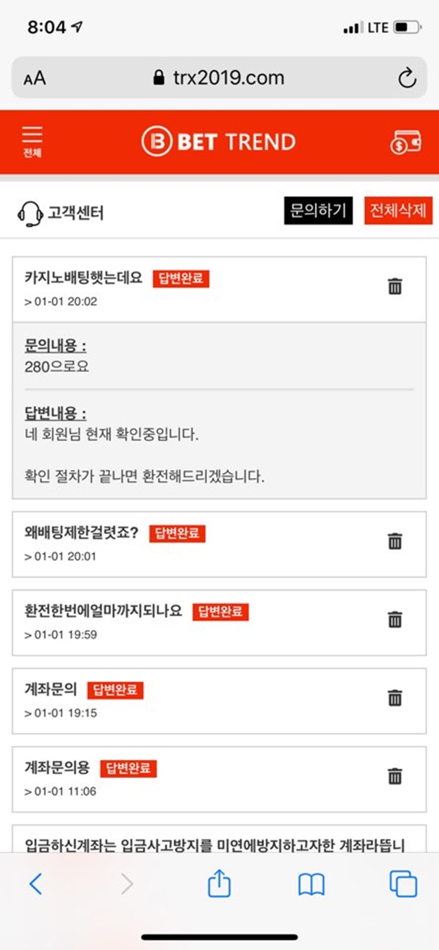 벳트랜드 먹튀 먹튀사이트 확정 먹튀검증 토토군 완료