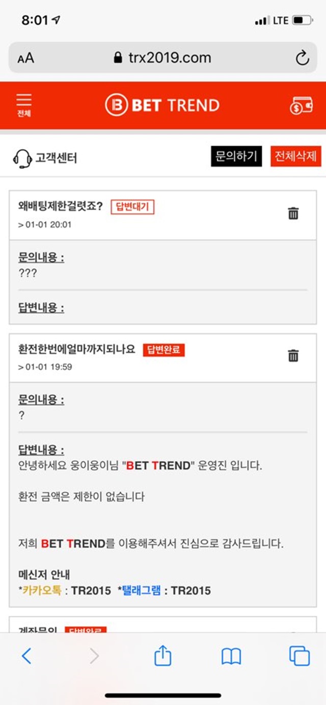 벳트랜드 먹튀 먹튀사이트 확정 먹튀검증 토토군 완료