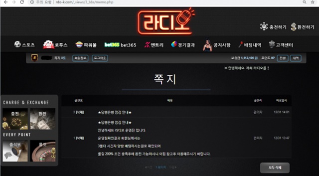 라디오 먹튀사이트 입니다