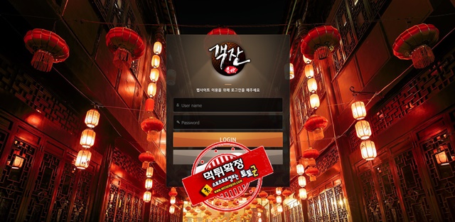 객잔 먹튀 먹튀사이트 확정 먹튀검증 토토군 완료