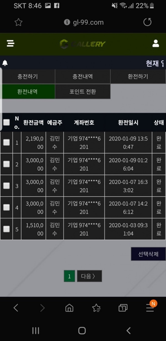 갤러리 파워볼 먹튀요