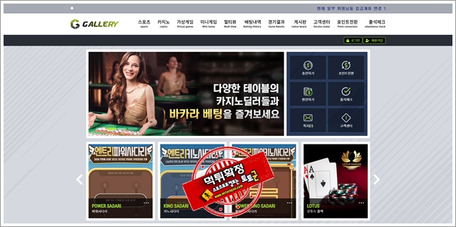 갤러리 먹튀 먹튀사이트 확정 먹튀검증 토토군 완료