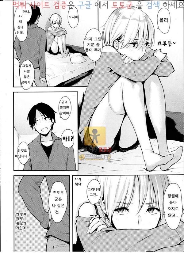 먹튀검증 토토군 어른애니망가 Don't leaxe me