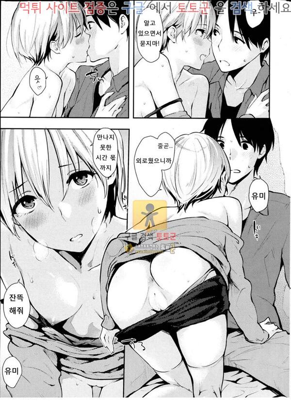 먹튀검증 토토군 어른애니망가 Don't leaxe me