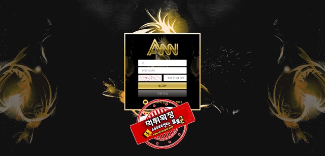 ANN 먹튀 먹튀사이트 확정 먹튀검증 토토군 완료