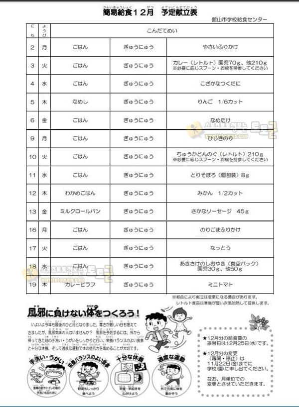 먹튀검증 토토군 유머 치바현 급식 때문에 빡친 대한일본인 요시키