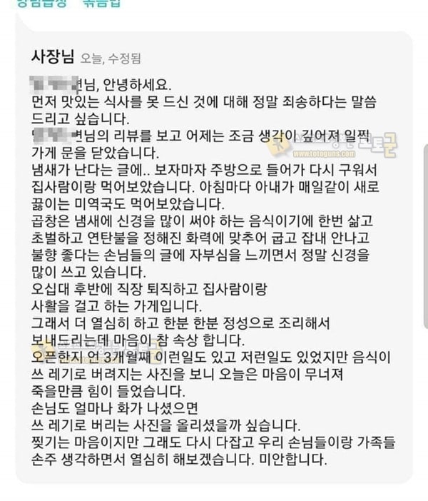 먹튀검증 토토군 유머 리뷰 보고 억장 무너진 사장님