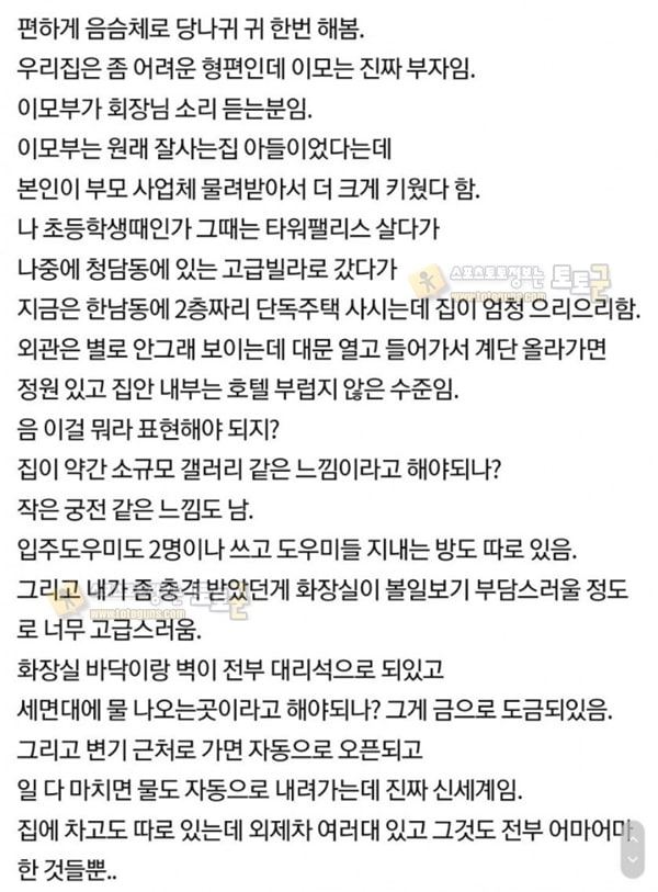 먹튀검증 토토군 유머 금수저 사촌언니가 부러운 여대생