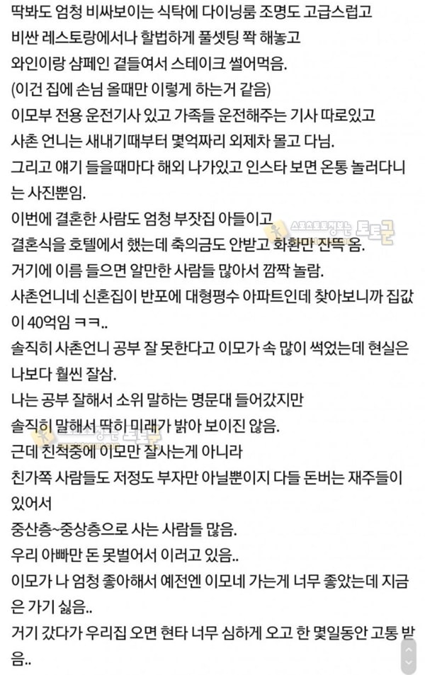 먹튀검증 토토군 유머 금수저 사촌언니가 부러운 여대생