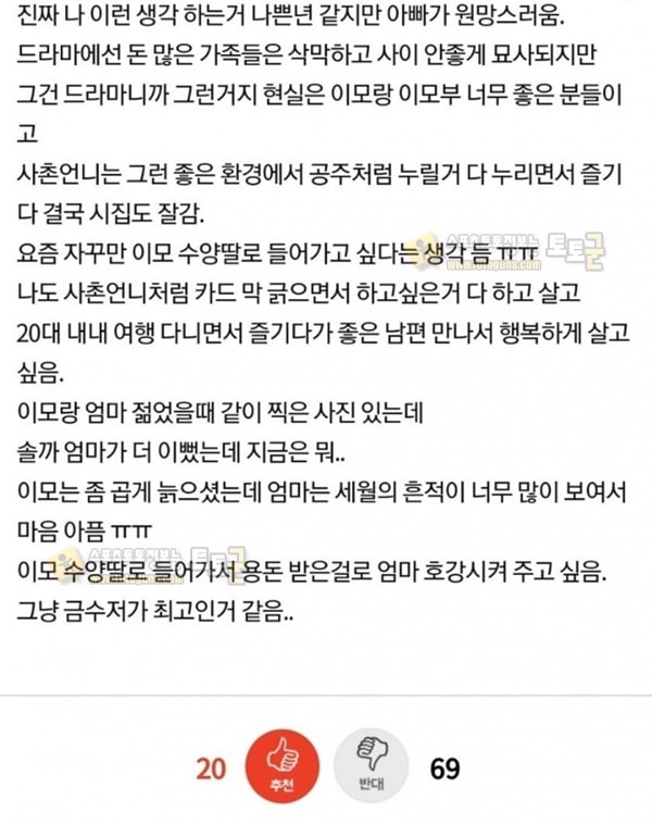 먹튀검증 토토군 유머 금수저 사촌언니가 부러운 여대생