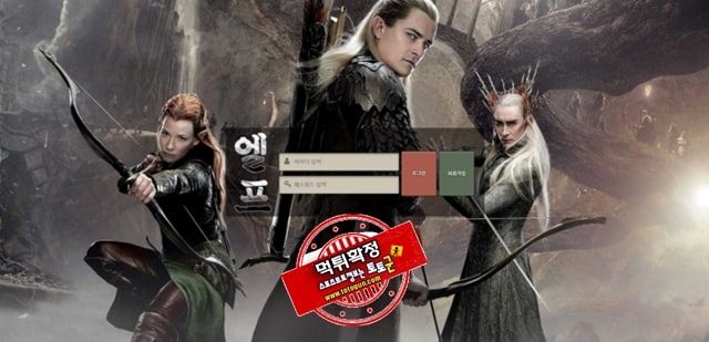 엘프 먹튀 먹튀사이트 확정 먹튀검증 토토군 완료