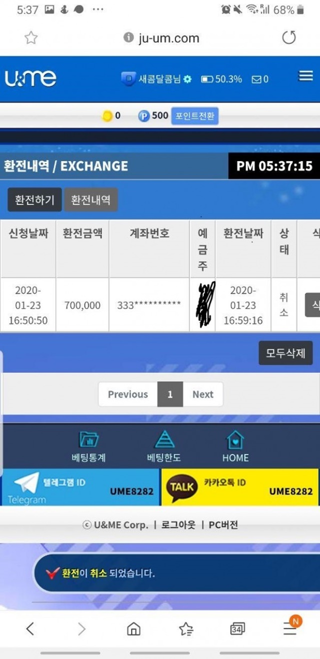 유앤미 먹튀 사이트 확정 먹튀검증 완료 먹튀검증소