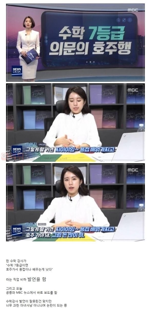 먹튀검증소 유머 논란이 되고 있는, MBC