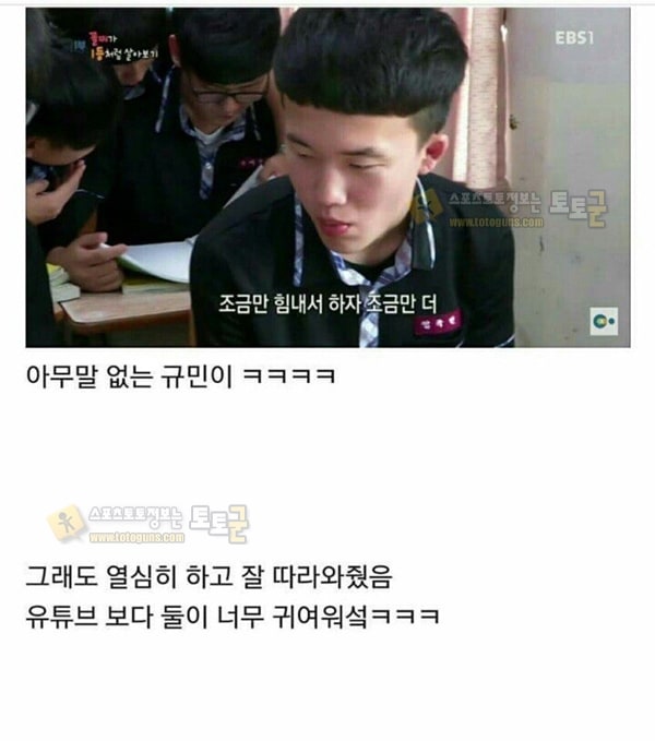 먹튀검증 토토군 유머 전교 1등과 꼴찌가 함께 생활해보기