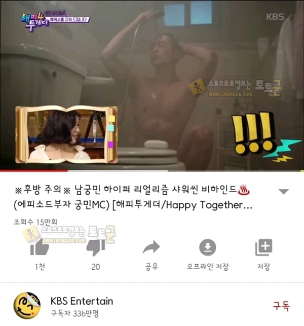 먹튀검증 토토군 유머 남궁민 하이퍼 리얼리즘 샤워씬 비하인드